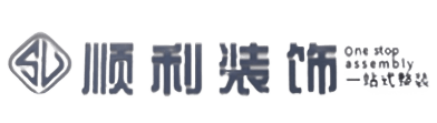 古城区顺利装修公司