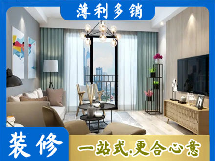 古城区新房装修