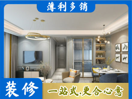 古城区小户型装修