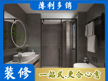 古城区本地洗浴间装修